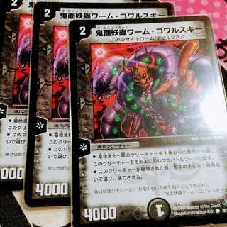 鬼面妖蟲ワーム・ゴワルスキー　3枚