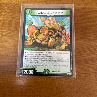 コレンココ・タンク