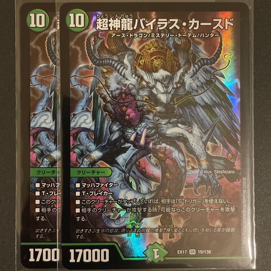 Psychic Divine Dragon Vilas Kursed SR Set of 2