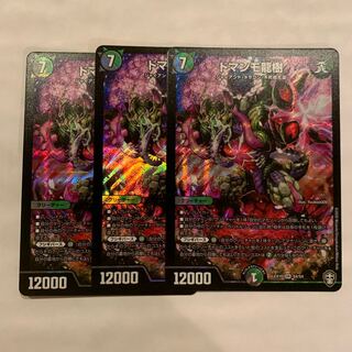 ドマンモ龍樹　3枚