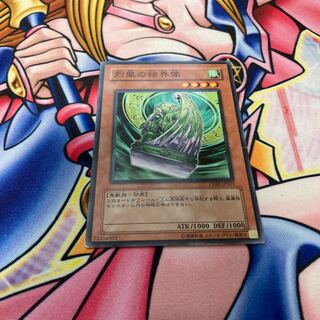 Barrier Statue of the Stormwinds