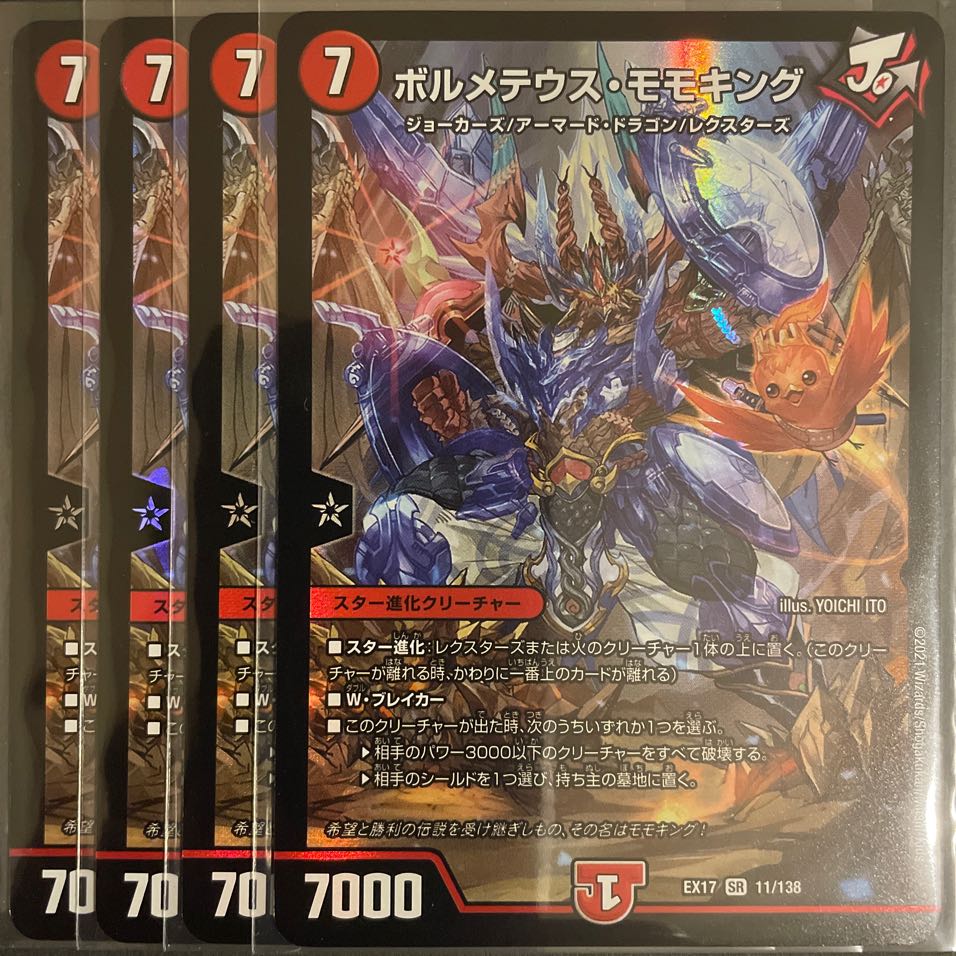 悠斗様専用　　ボルメテウス・モモキング SR     4枚セット