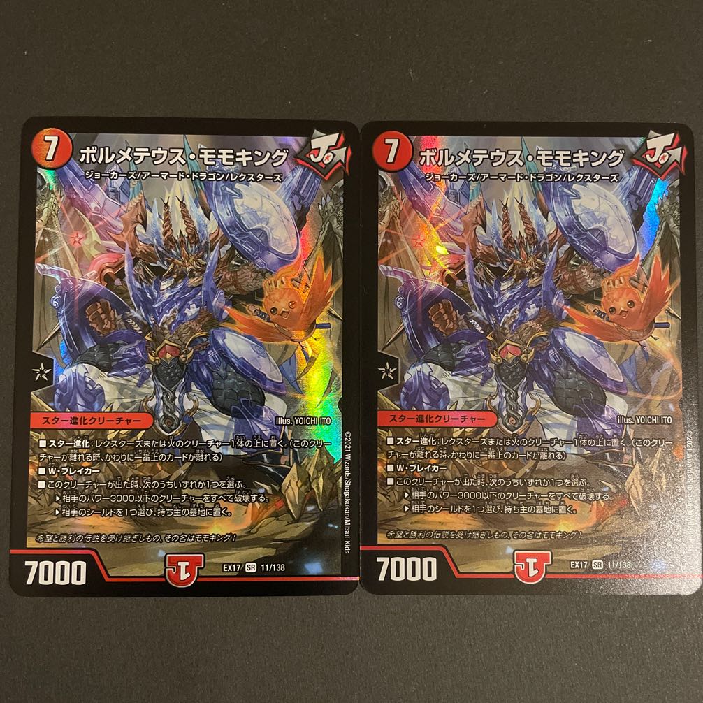 悠斗様専用　　ボルメテウス・モモキング SR     4枚セット