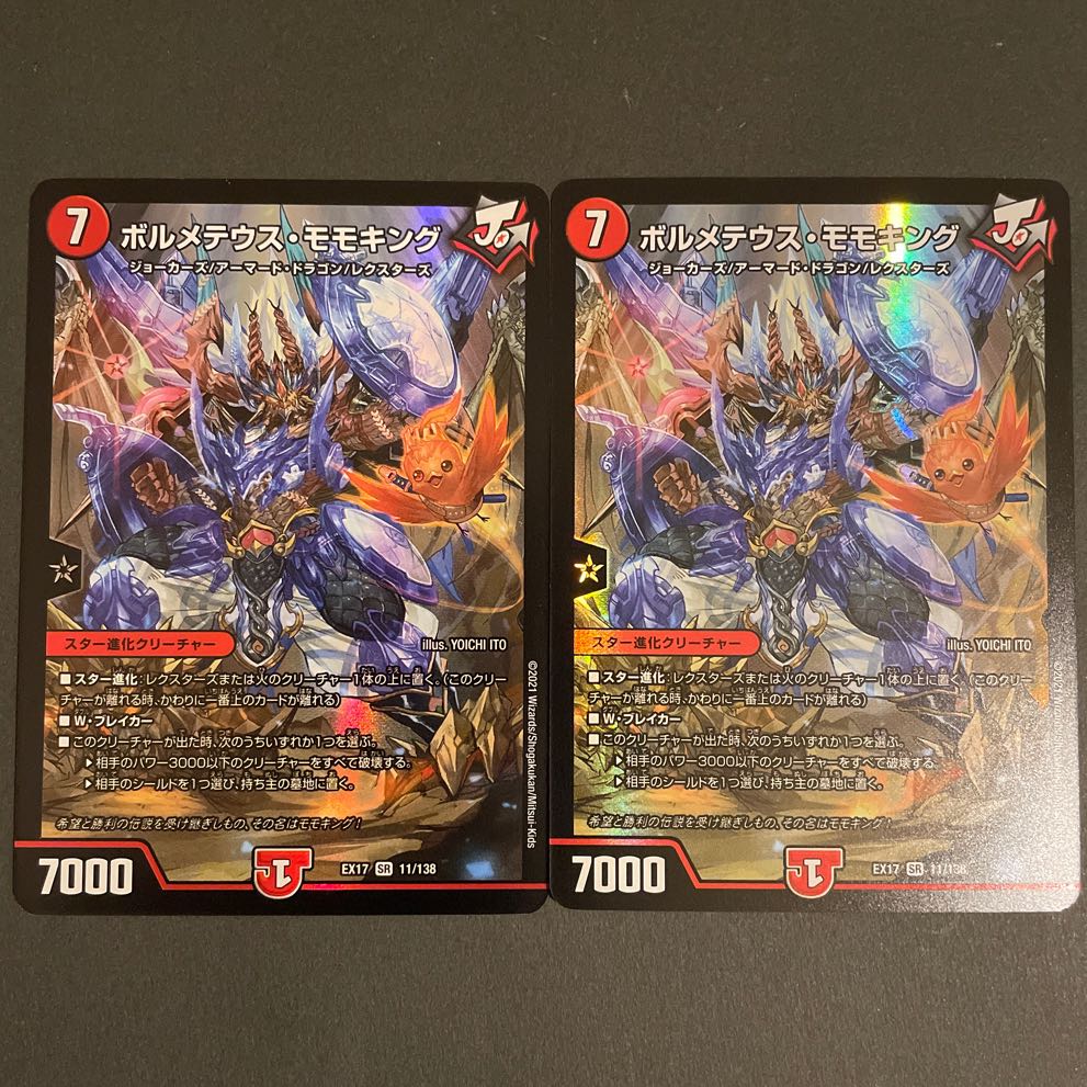 悠斗様専用　　ボルメテウス・モモキング SR     4枚セット