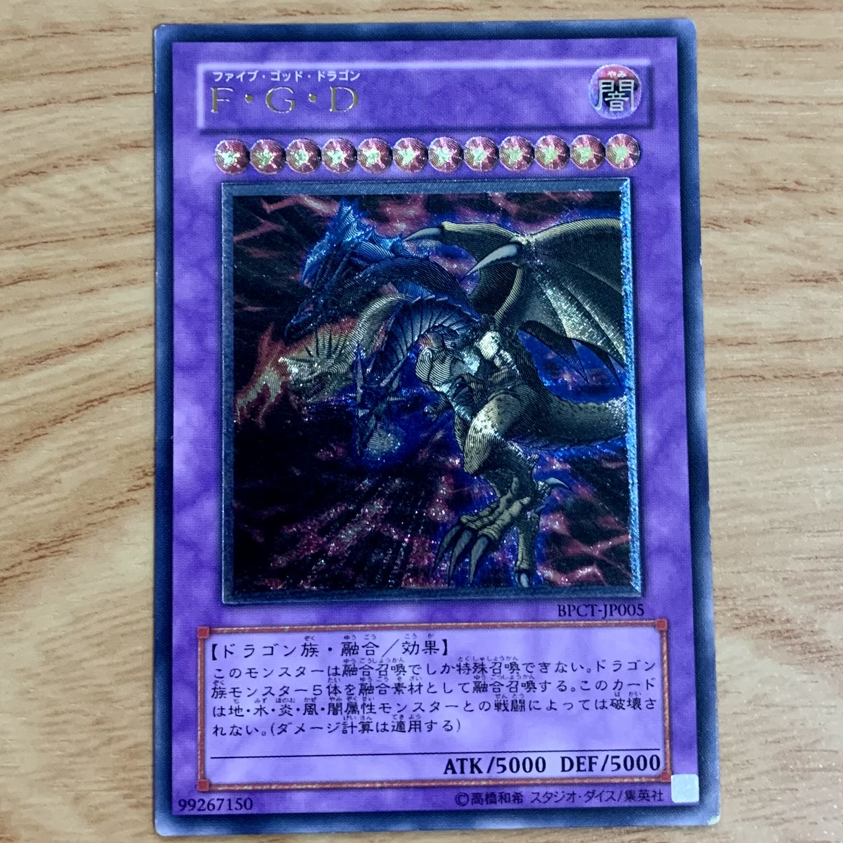 F・G・D アルティメットレア