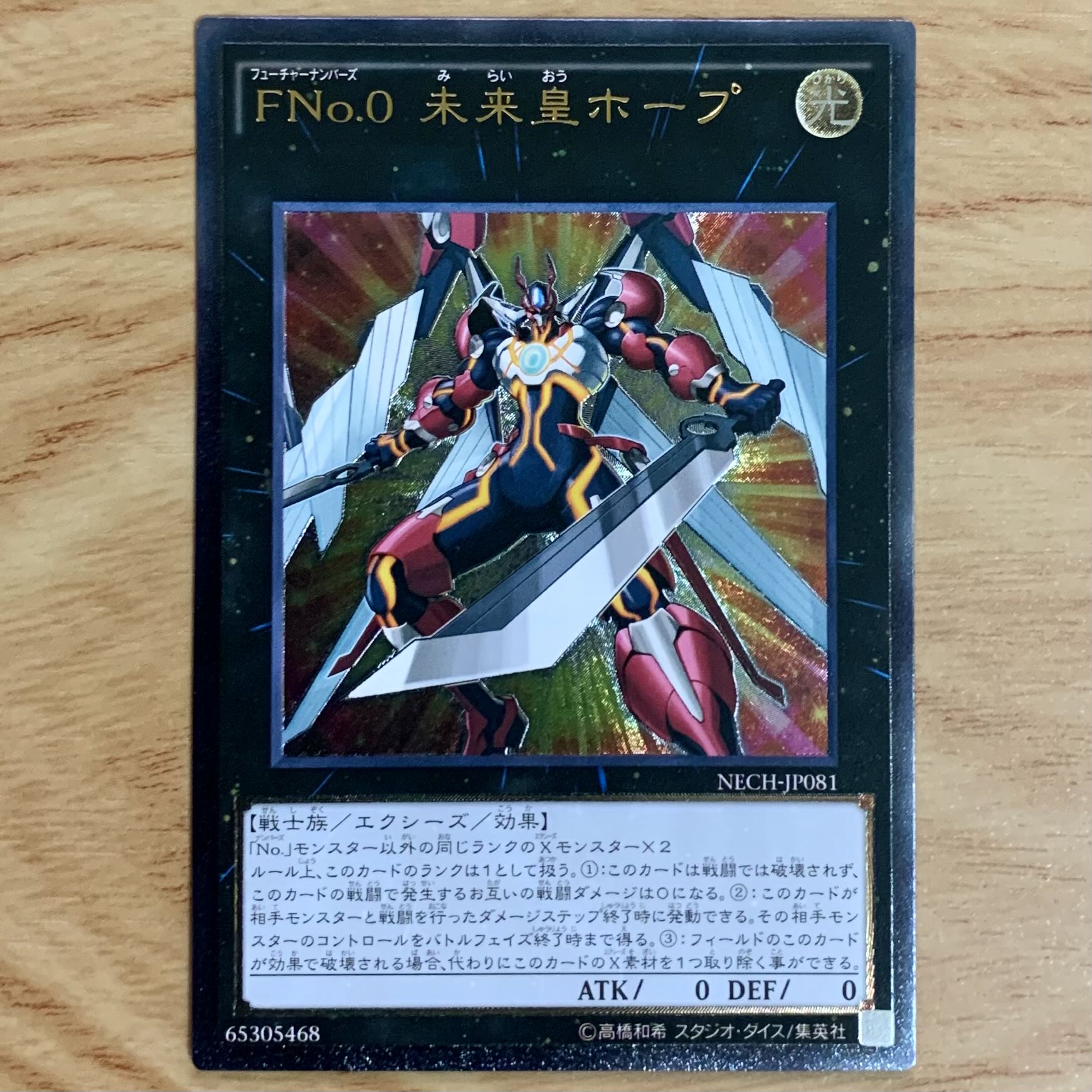 FNo.0 Future Emperor Hope Ultimate Rare