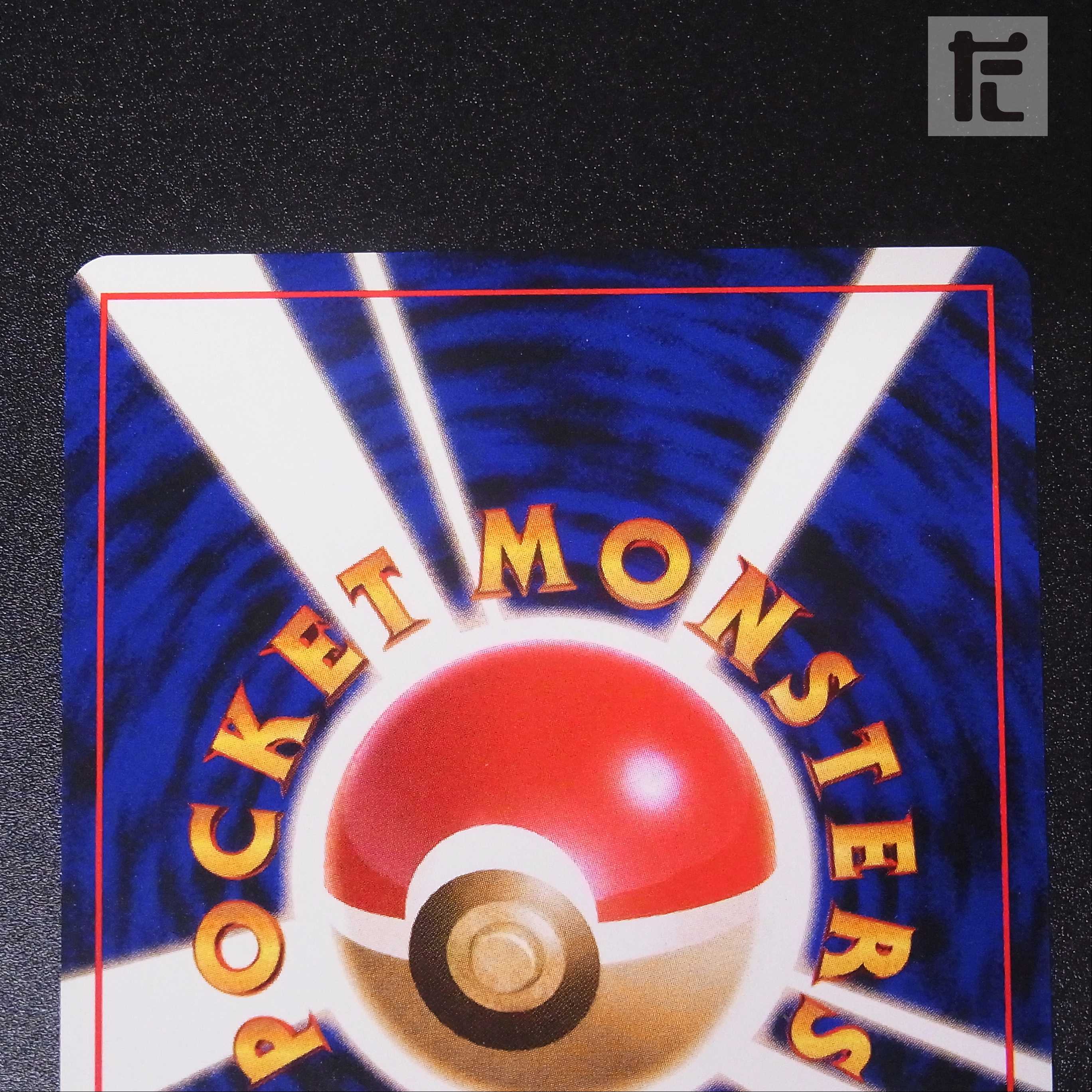 ひかるリザードン LV.61【エクセレント】旧裏/管理:▼MP0028H