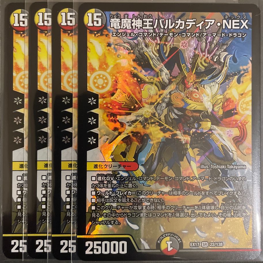 竜魔神王バルカディア・NEX SR        4枚セット