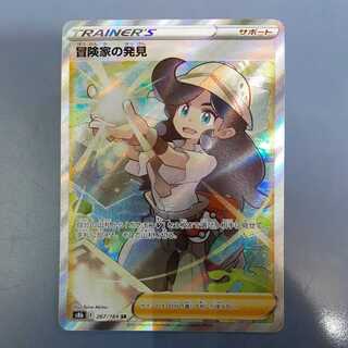 冒険家の発見 SR 追跡可