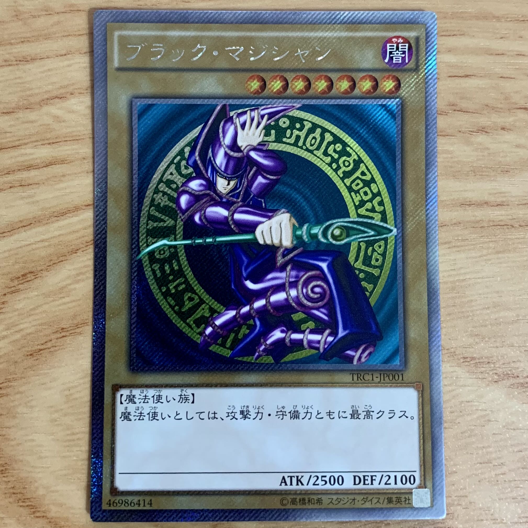 ブラック・マジシャン エクストラシークレットレア