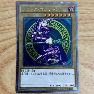 ブラック・マジシャン エクストラシークレットレア