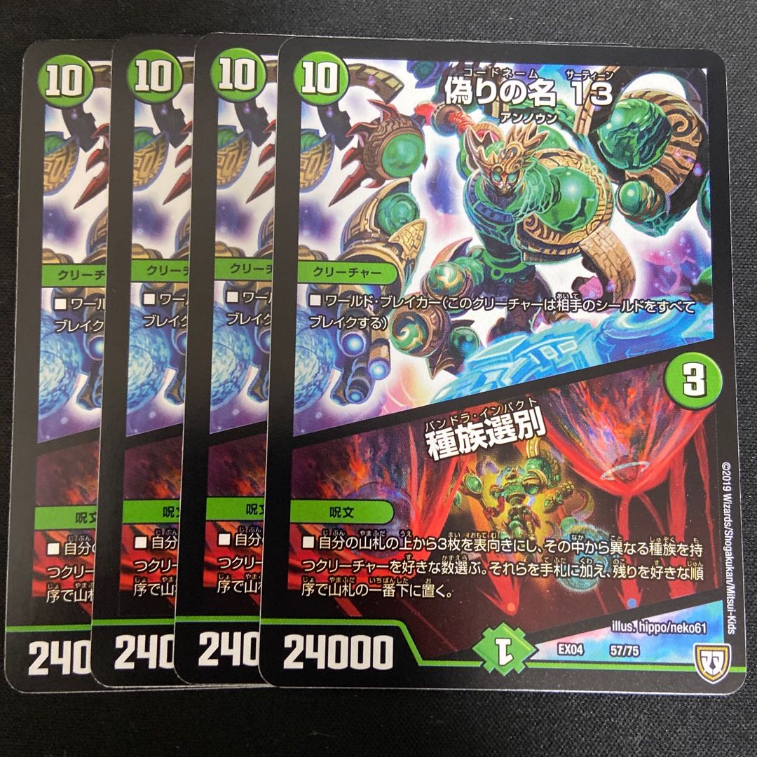 偽りの名 13｜種族選別