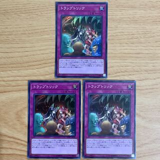 トラップトリック スーパーレア 3枚セット