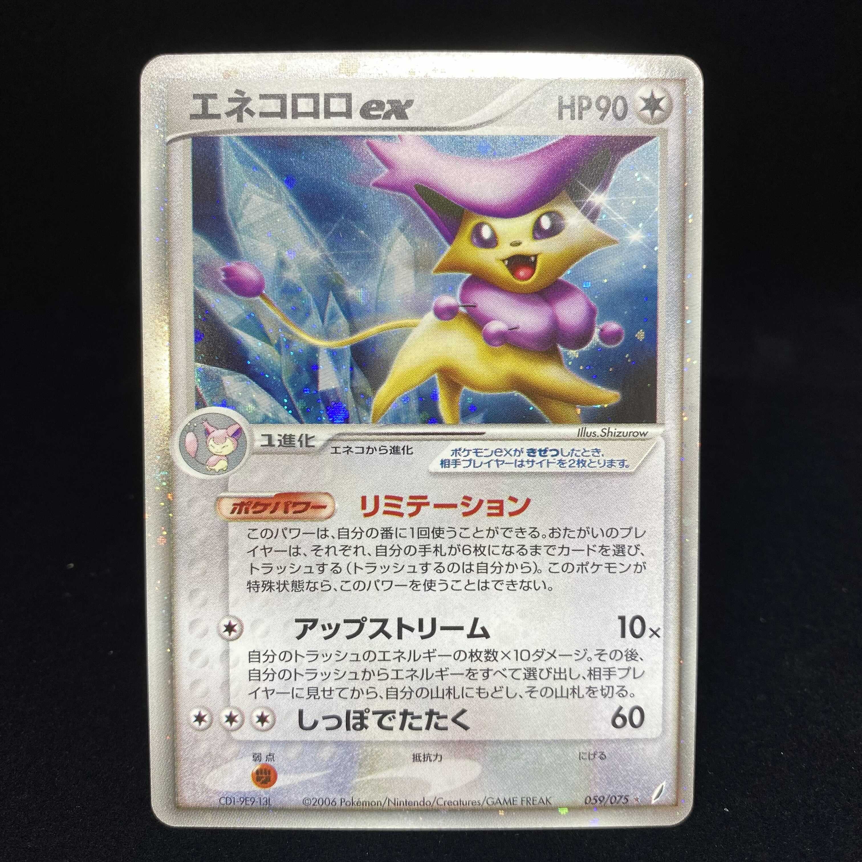エネコロロex アンリミの通販 水土日祝休 Magi公式 コレクター垢 Magi トレカ専用フリマアプリ