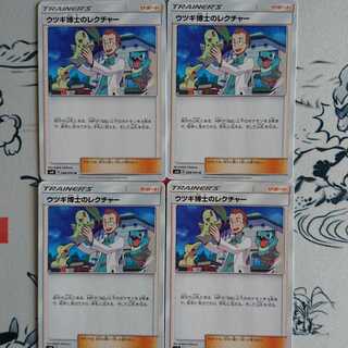 最終値下げ！ウツギ博士のレクチャー4枚セット