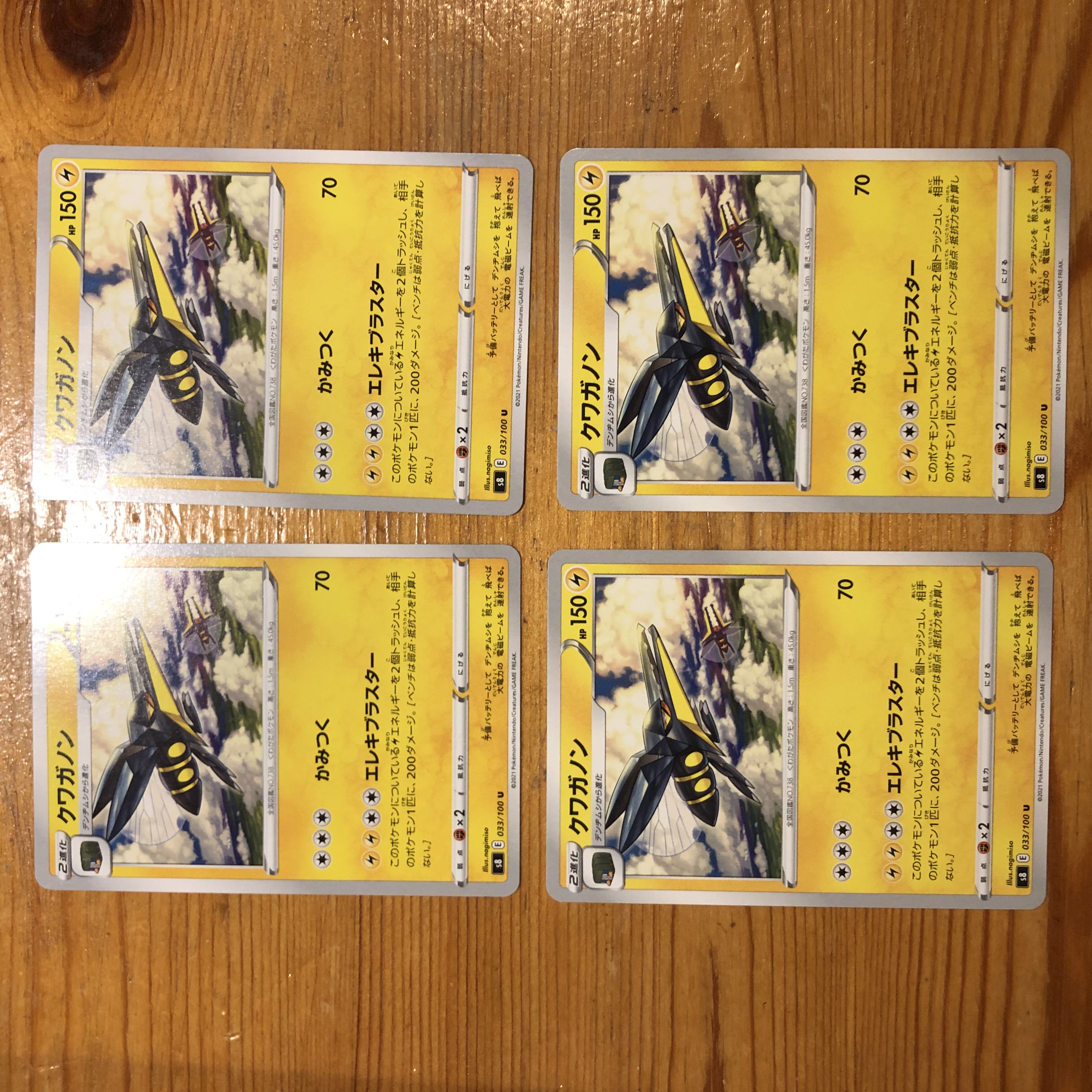 クワガノン 4枚