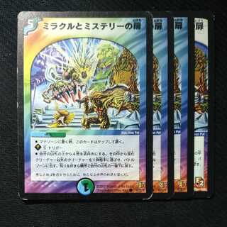 ミラクルとミステリーの扉