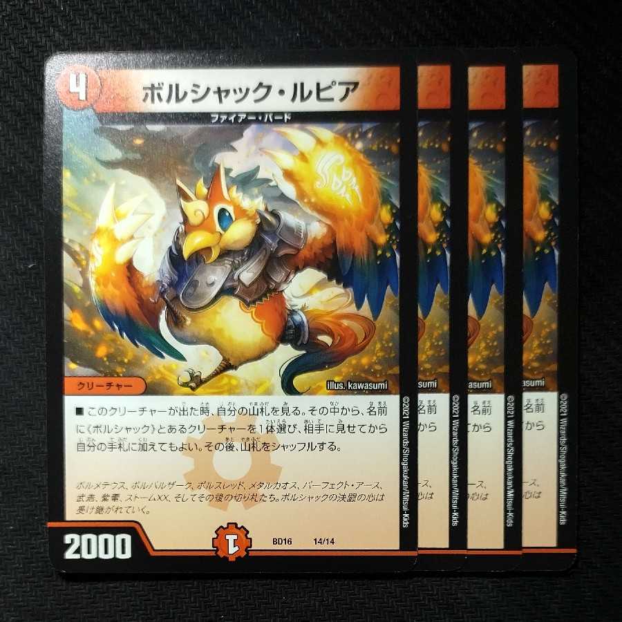 ボルシャック・ルピア　ボルシャックルピア