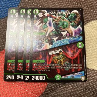 偽りの名 13｜種族選別