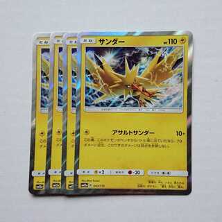 サンダー 4枚 R仕様 絵違い 043/173 SM12a タッグオールスターズ