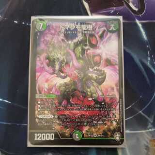 ドマンモ龍樹 SR