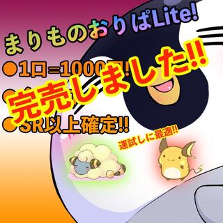 完売しました！【SR以上確定!!】まりものオリパLite!! 1枚