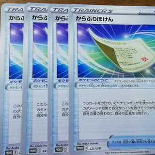 からぶりほけん 4枚セット ジムプロモ 限定 ポケモンカードゲーム 4枚