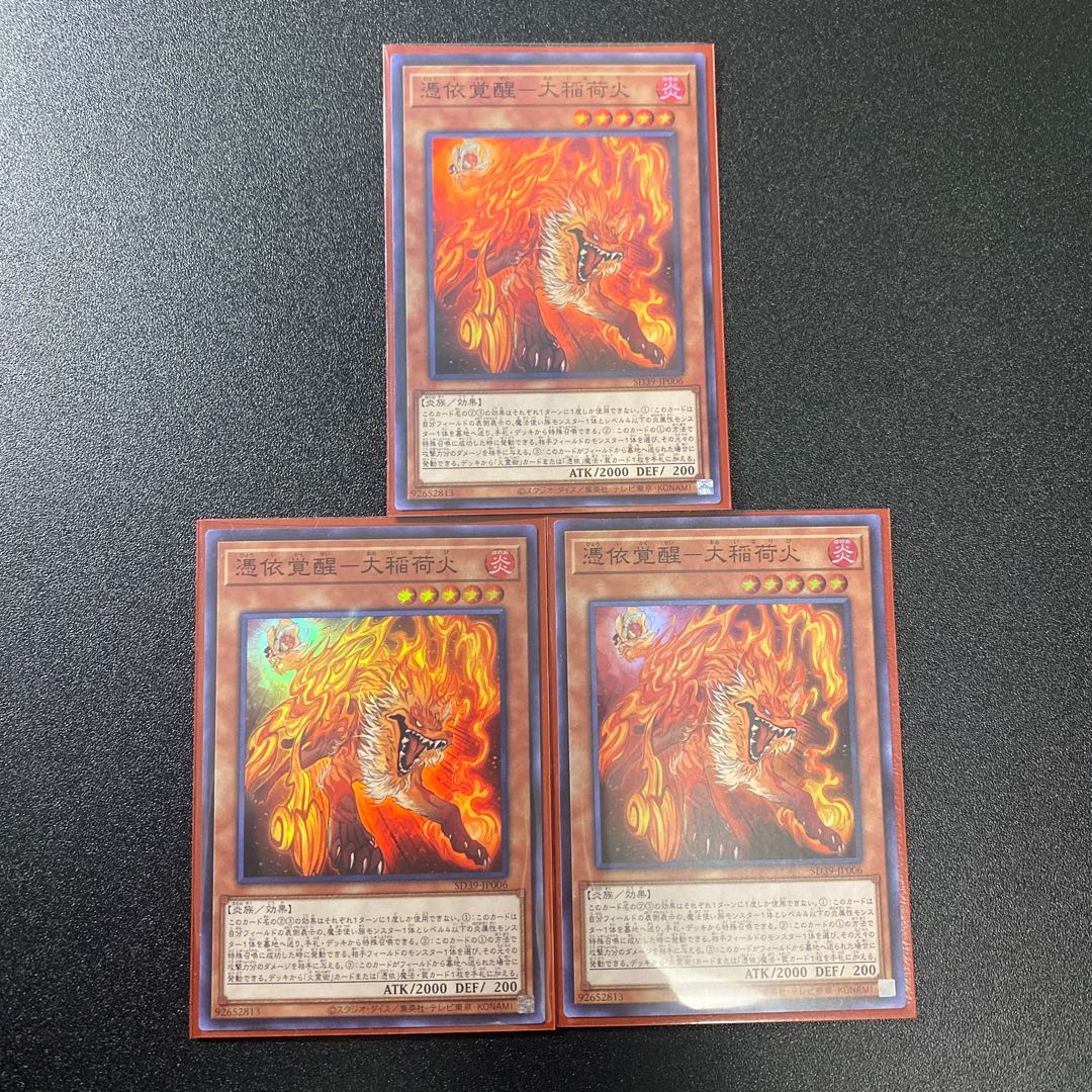 憑依覚醒-大稲荷火 スーパーレア3枚