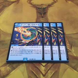 ドンドン吸い込むナウ 4枚