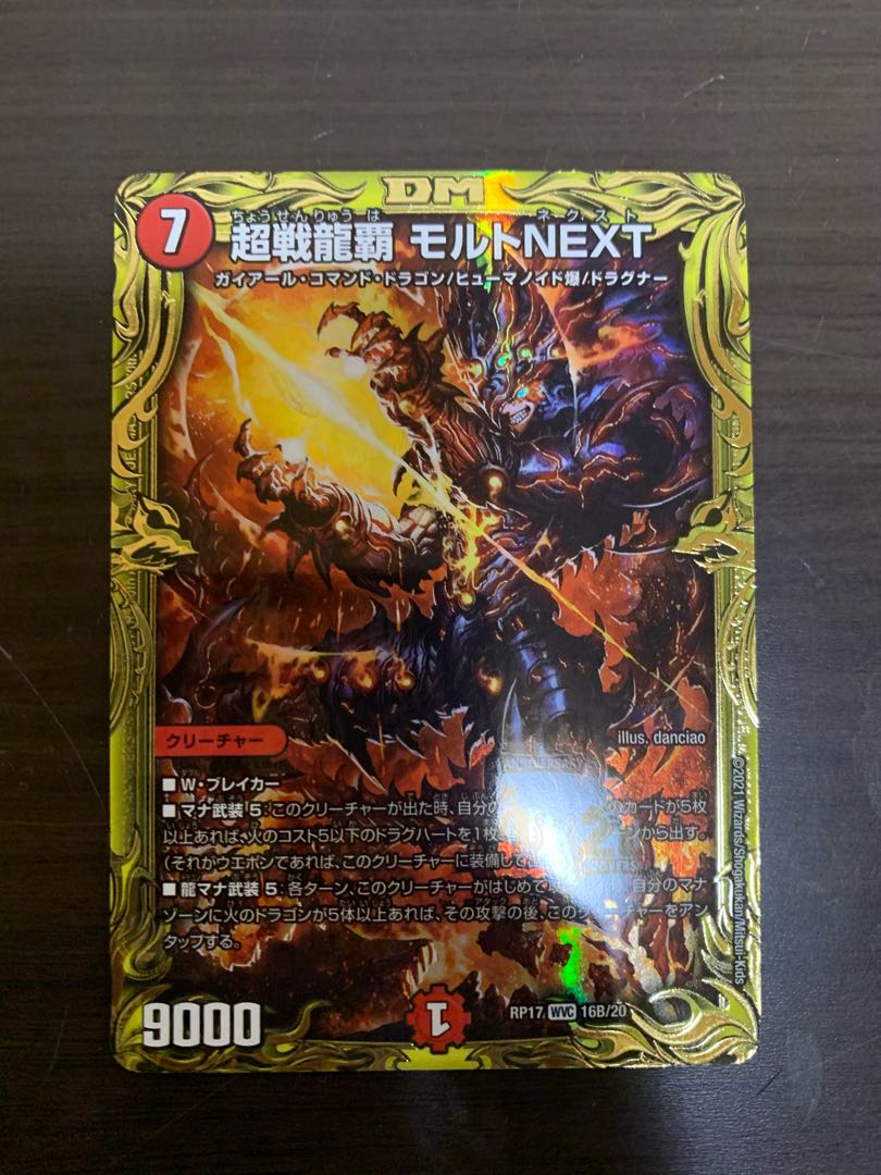 超戦龍覇 モルトNEXT(20thSPレア仕様)