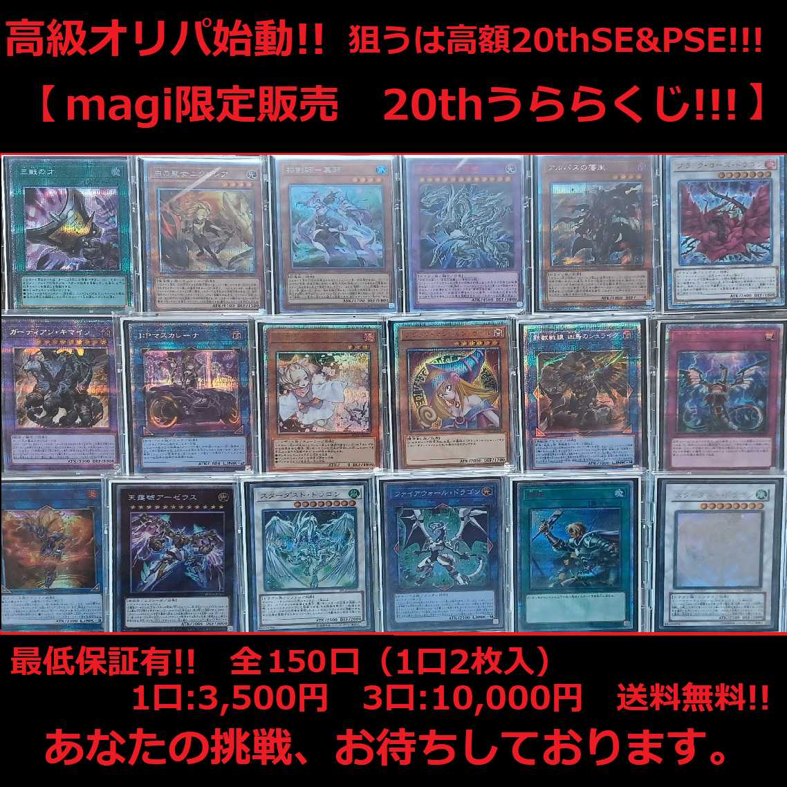 [20th & Prisma] Luxury 20th Urara Lottery! Total 150 lots [Free Shipping