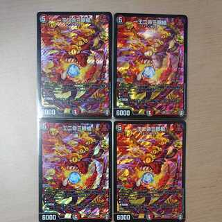 One king, two lives, three eyes