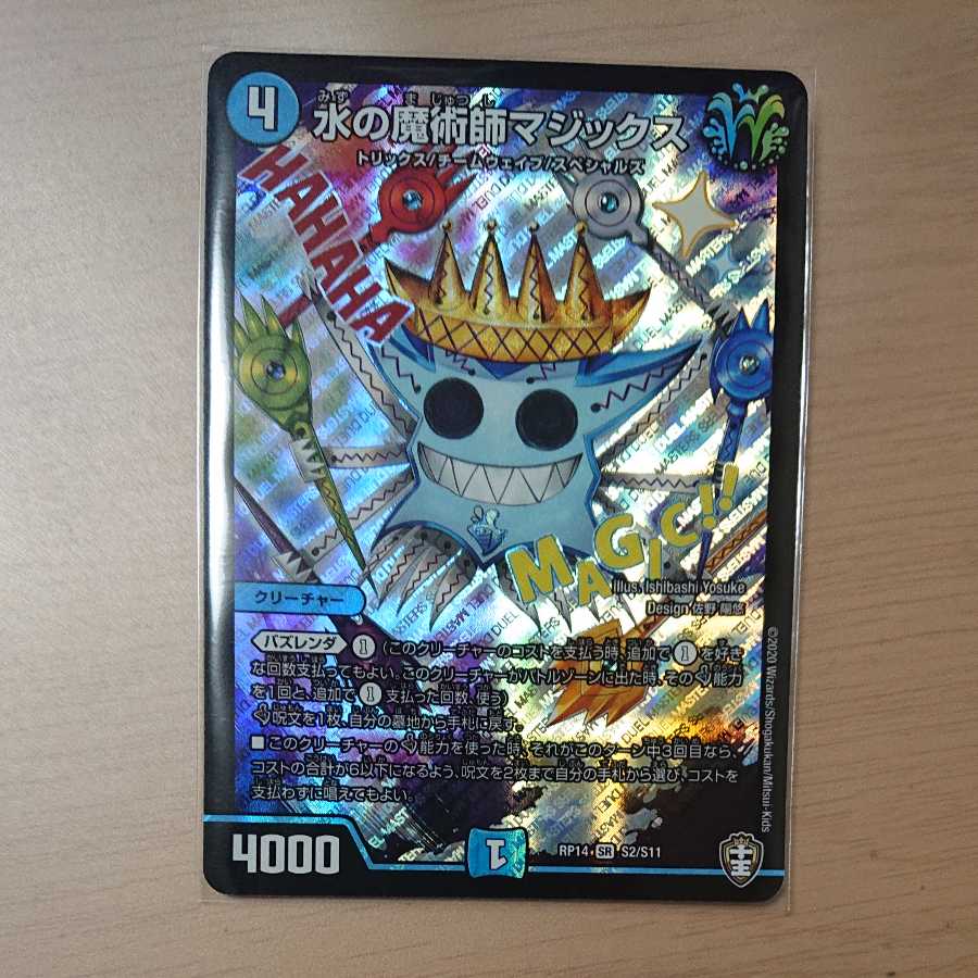 水の魔術師マジックス