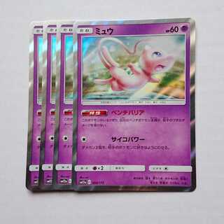 ミュウ 4枚 R仕様 055/173 SM12a タッグオールスターズ