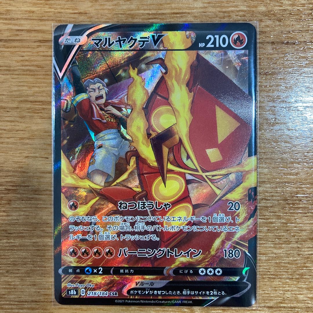 マルヤクデV CSR