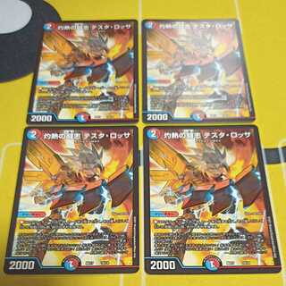 灼熱の闘志 テスタ・ロッサ