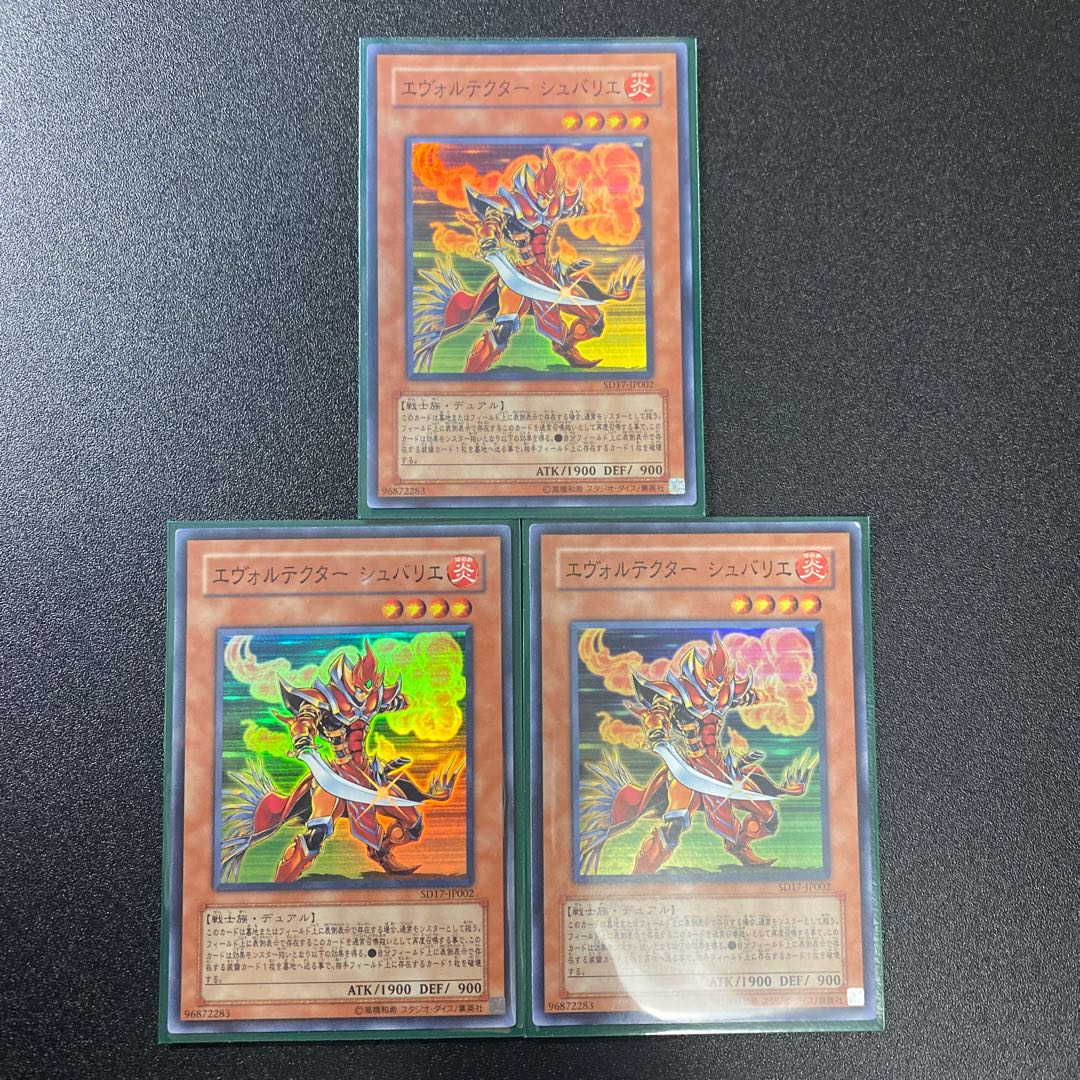 エヴォルテクター シュバリエ スーパーレア3枚