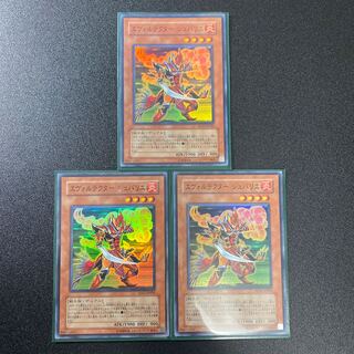 エヴォルテクター シュバリエ スーパーレア3枚