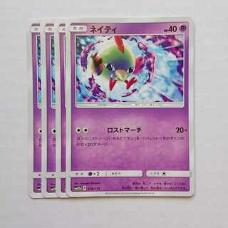 ネイティ 4枚 056/173 SM12a タッグオールスターズ