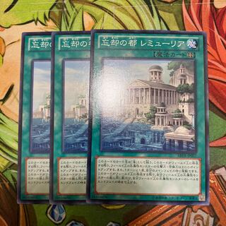 忘却の都 レミューリア ノーマル　3枚