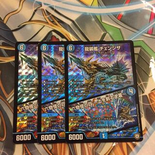 チェンジザ3枚セット