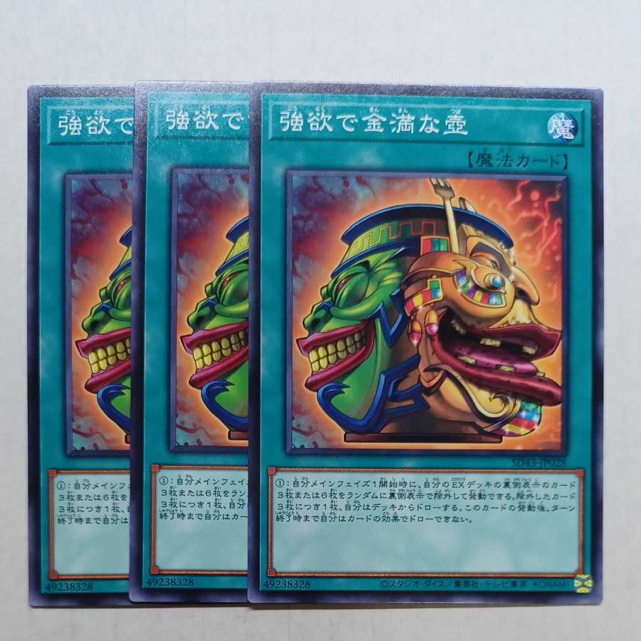 強欲で金満な壺