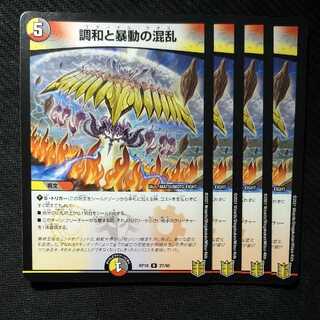 調和と暴動の混乱　エターナルカオス