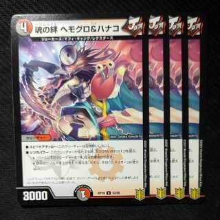 魂の絆 ヘモグロ&ハナコ　ソウルメイト　ヘモグロハナコ