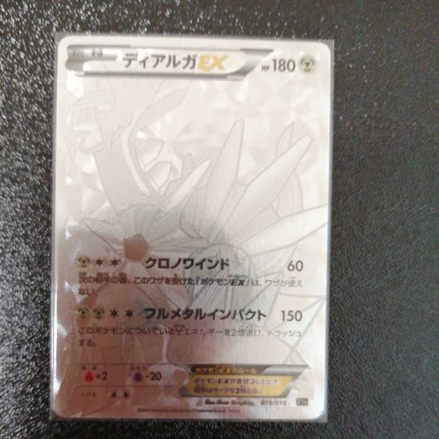 【マグネットローダー付】ポケモンカード ディアルガEX シークレット