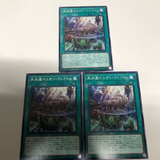 氷水底イニオン・クレイドル3枚セット