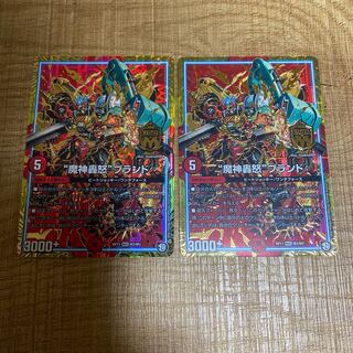 “魔神轟怒”ブランド