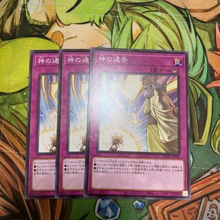 神の通告 ノーマル　3枚