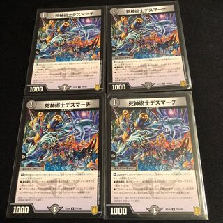 死神術士デスマーチ