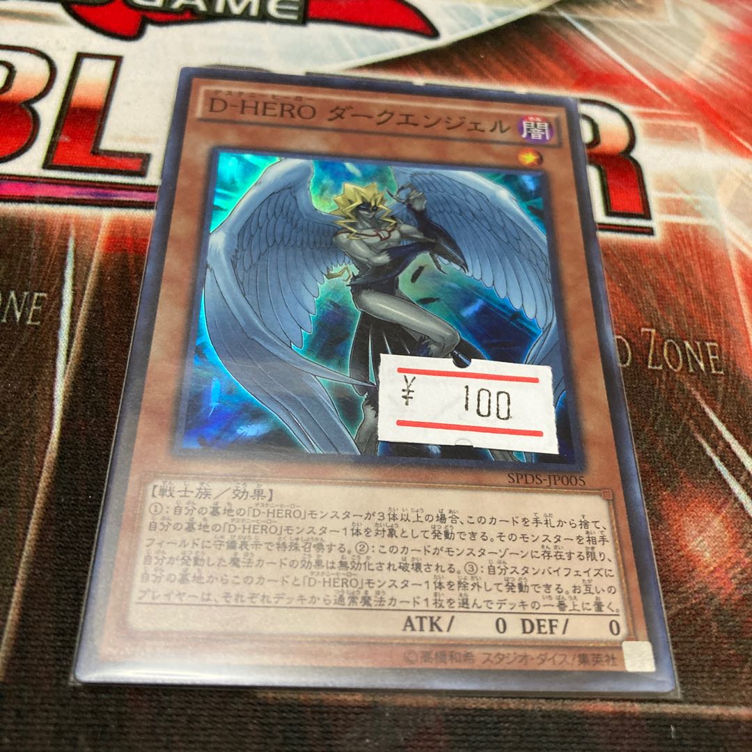 Destiny HERO - Dark Angel 1 Super Rare